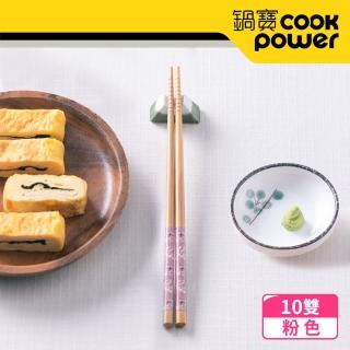 【CookPower 鍋寶】炭化印花竹筷10雙入(2色選)