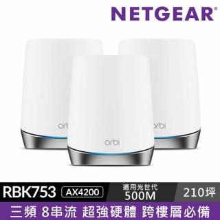 【 Google音箱組】NETGEAR Orbi AX4200 三頻 WiFi 6 Mesh 延伸系統RBK753+Googl智慧音箱