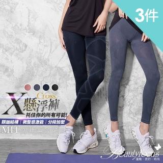 【BeautyFocus】3件組/MIT加強型懸浮內搭塑褲(2472四色M-XL)