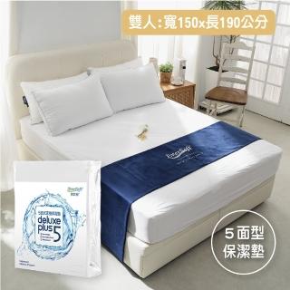 【EverSoft 寶貝墊】Deluxe Plus5 五面式床墊保潔墊-雙人 150x190cm(100%防水透氣防蹣 五面防水)
