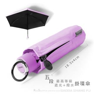 【RainSky】五折式掛環傘_遮光+撥水雙效(抗UV傘黑膠傘防曬傘)