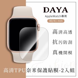 【DAYA】Apple Watch 40/41 mm 專用 高清TPU滿版奈米保謢貼膜 軟膜 2入組