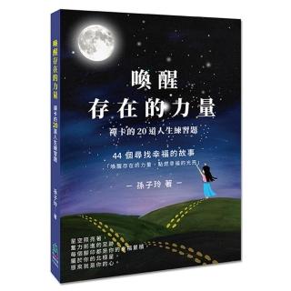 喚醒存在的力量：禪卡的20道人生練習題