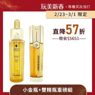 【Guerlain 嬌蘭】小金瓶50ml+雙精瓶50ml