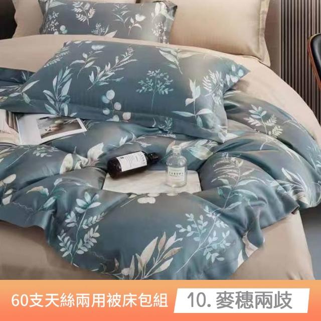 【貝兒居家寢飾生活館】60支100%蘭精萊賽爾天絲兩用被床包4件組(雙人/加大/均一價)