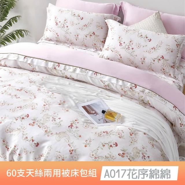 【貝兒居家寢飾生活館】60支100%蘭精萊賽爾天絲兩用被床包4件組(雙人/加大/均一價)