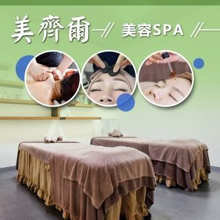 【享樂券-SPA】美齊爾美容spa-（A）皇家香氛筋膜舒展律動+腰臀腿修身體刷按摩120分鐘$799