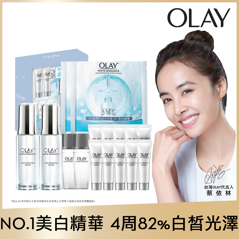 【OLAY】高效透白光塑淡斑精華