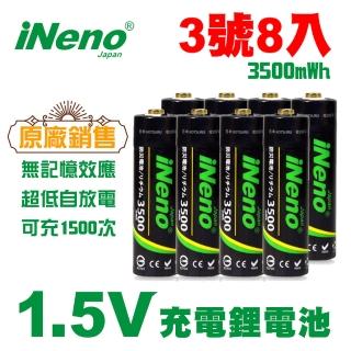 【日本iNeno】3號/AA 3500mWh恆壓可充式1.5V鋰電池8入(循環發電☆ 過BSMI認證)