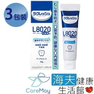 【海夫健康生活館】佳樂美 樂可麗舒 L8020 乳酸菌牙膏 蘋果薄荷(50gx3入)