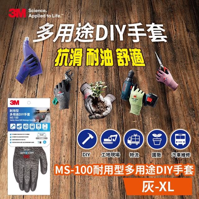【3M】MS-100 耐用型多用途DIY手套-灰