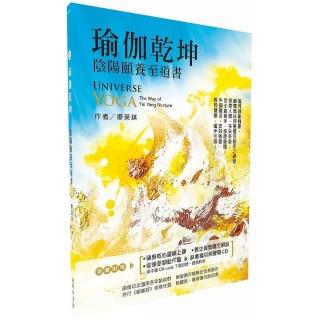 瑜伽乾坤：陰陽頤養至道書