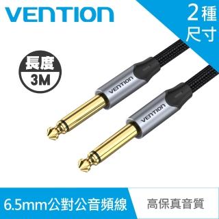 【VENTION 威迅】BAS系列 6.5mm 公對公音頻線 3M