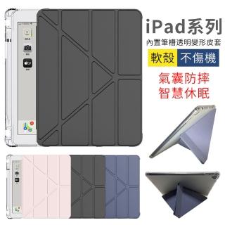 【YUNMI】iPad air5/air4 10.9吋 通用 變形金剛保護殼 Y折支架 智能休眠 筆槽 保護套(A2591 A2588 A2324)