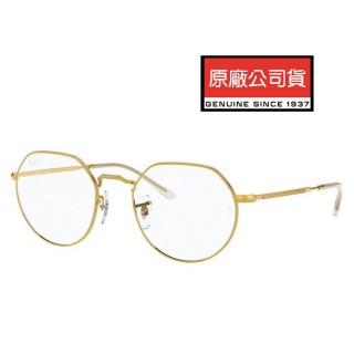 【RayBan 雷朋】JACK系列鏡款 多邊設計光學眼鏡 RB6465 3086 51mm 金 公司貨