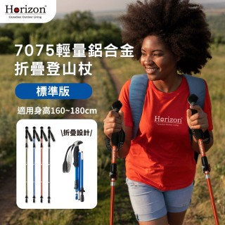 Horizon輕量折疊登山杖兩入