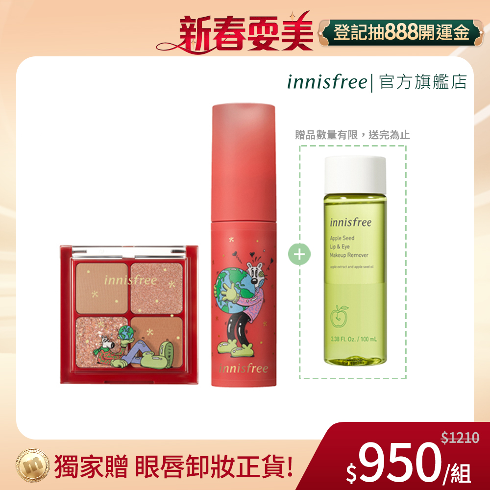 【innisfree】聖誕限定★眼唇彩限定組