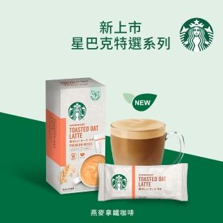 【STARBUCKS 星巴克】特選系列-燕麥拿鐵(4入/盒)