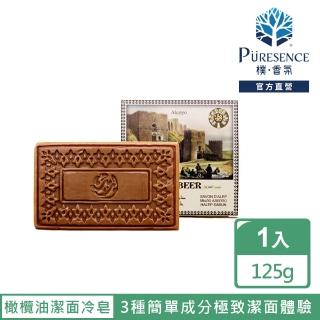 【PURESENCE 樸香氛】敘利亞洛貝爾Lorbeer橄欖油潔面冷皂125g(3種簡單成分極致潔面體驗)