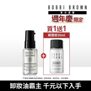 【Bobbi Brown芭比波朗】明星淨妝油30ml入門組(沁透茉莉淨妝油30ml)