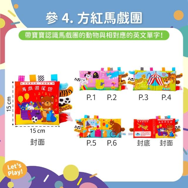 【OhBabyLaugh】中英文布書(兩件組)