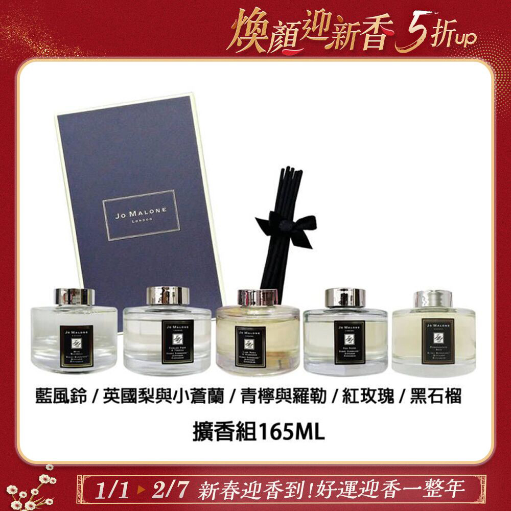 【Jo Malone】藤枝擴香165ml