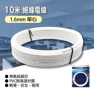 【朝日電工】PVC絕緣電線1.6mm10米(PVC絕緣電線)