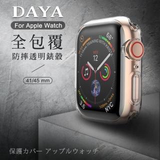 【DAYA】Apple Watch 7  45mm 透明全包覆防摔錶殼