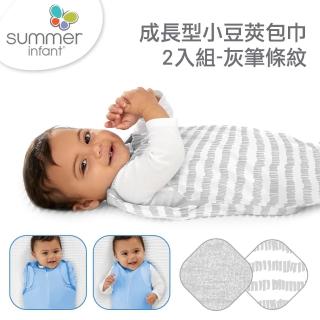 【Summer infant】成長型小豆莢包巾2入組-灰筆條紋(3-6M)