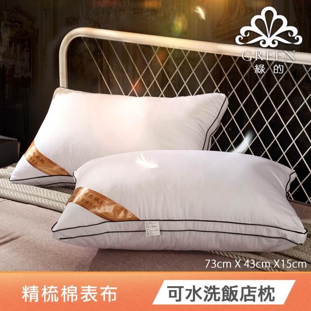 【Green 綠的寢飾】特大型乳膠枕/記憶枕(精梳棉表布/可水洗飯店枕/石墨烯涼被/冰冰被/任選)