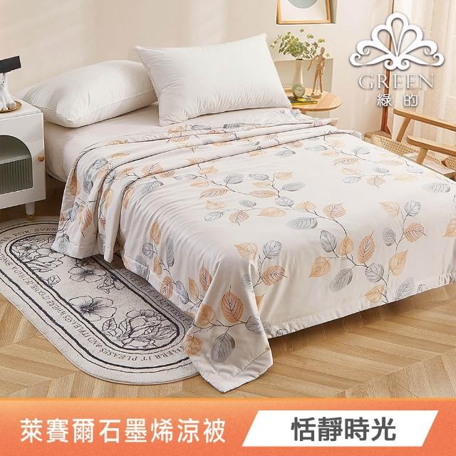 【Green 綠的寢飾】特大型乳膠枕/記憶枕(精梳棉表布/可水洗飯店枕/石墨烯涼被/冰冰被/任選)