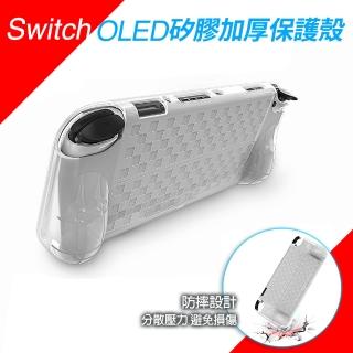 Switch OLED矽膠加厚保護殼(Switch 副廠)