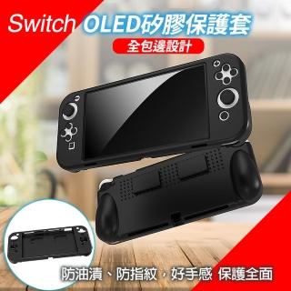 Switch OLED矽膠保護套(Switch 副廠)