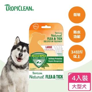 【Flea & Tick 蚤蜱逃】天然驅蚤滴劑 大型犬用4入(精油驅蚤、體外驅蟲)