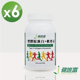 【健唯富】二型膠原蛋白+軟骨素X6瓶(30粒/瓶)