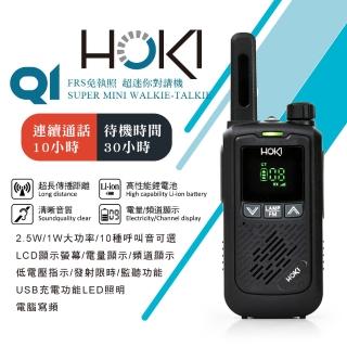 【HOKI】Q1 迷你型對講機