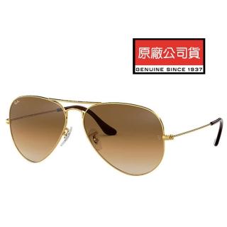 【RayBan 雷朋】經典飛官太陽眼鏡 RB3025 001/51 58mm 金框漸層茶鏡片 公司貨