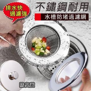不鏽鋼耐用水槽防堵過濾網(4入組)