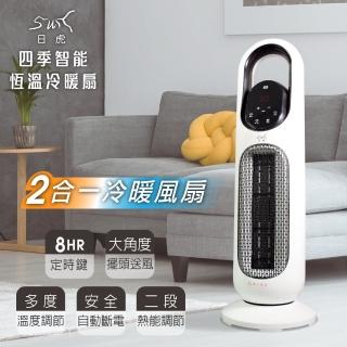 【日虎】四季智能恆溫電暖扇(多度溫度調節)SB-3199
