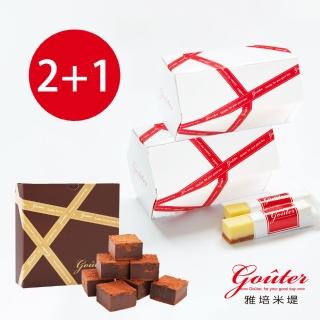 【Gouter 雅培米堤】超起士禮盒12入裝  2盒組+生巧克力1盒(｜起士蛋糕｜起司條｜巧克力｜下午茶｜點心)
