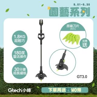 【Gtech】無線修草機(GT3.0)