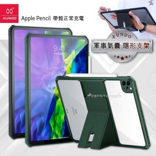 【XUNDD 訊迪】iPad Pro 12.9吋 2021/2020版通用 軍事氣囊 隱形支架平板防摔保護殼套