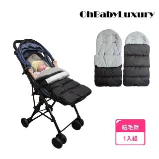 【OhBabyLuxury】推車防風腳套 加厚鋪綿 絨毛款(推車腳套 寶寶保暖睡袋  保暖 冬季 嬰兒車 嬰兒推車)