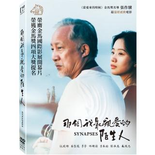 【得利】那個我最親愛的陌生人 DVD