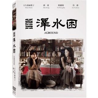 【得利】澤水困 DVD