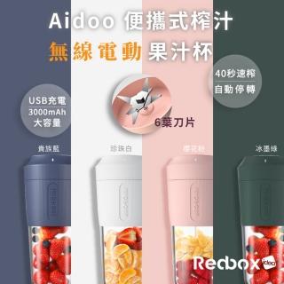 【Aidoo】6葉刀片無線電動果汁榨汁杯(400ml)