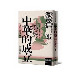 岩波新書．中國的歷史１：中華的成立