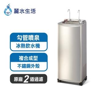 【麗水生活】HM-5001勾管噴泉式冰熱飲水機(勾管噴泉飲水機)