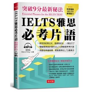 IELTS 雅思必考片語：突破9分最新秘法（附MP3）