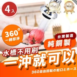 【寶媽咪】360度水龍頭增壓節水器(4入)